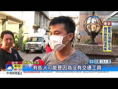 "為了小孩" 家暴男前妻家屬:勸她搬走遭拒│中視新聞 20200921