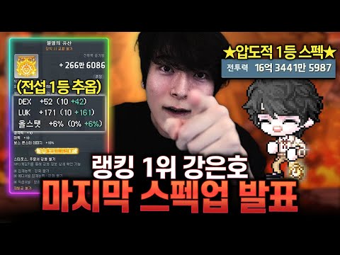메이플스토리 본캐 드디어 마지막 스펙업