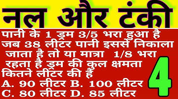 PIPE AND CISTERNS Basic Question| पाइप और टंकी का खेल | Part-4 SSC CGL, KVS, Bank PO