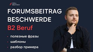 :    Beschwerde  Forumsbeitrag ? | Pr"ufung B2 Beruf