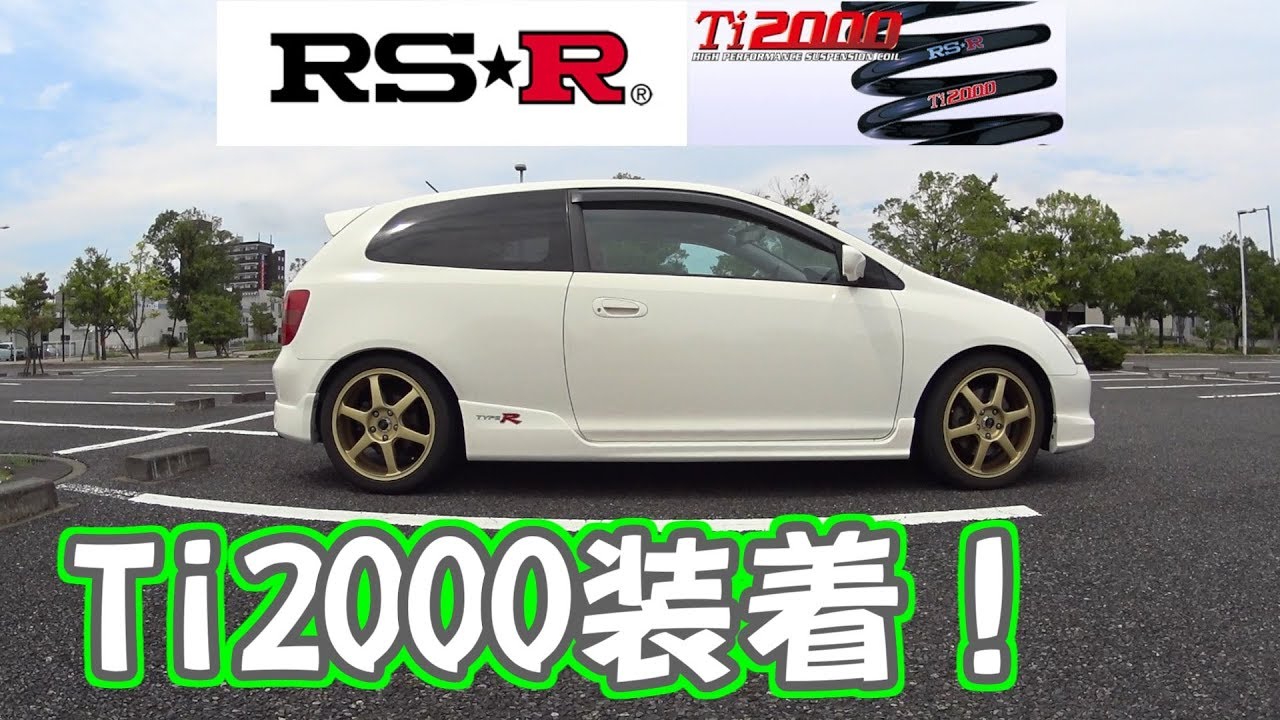 ％以上節約 RS R Tiハーフダウン 1台分 ダウンサス