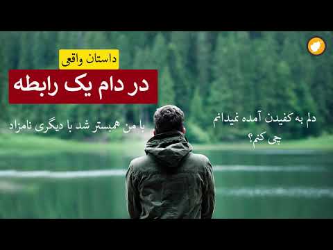 تصویری: اولتیماتوم در یک رابطه چیست؟