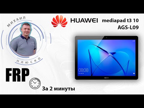FRP! Huawei MediaPad T3 10 AGS-L09 Сброс аккаунта google. Octoplus FRP tool.