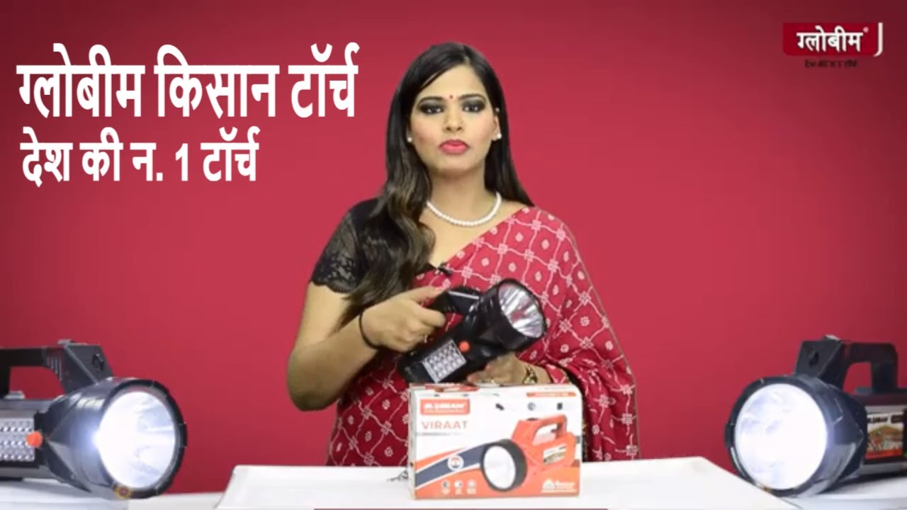 Kisan torch | best torch in 2022 | किसानों के लिए रिचार्जेबल टॉर्च | Solar torchlight | Globeam.