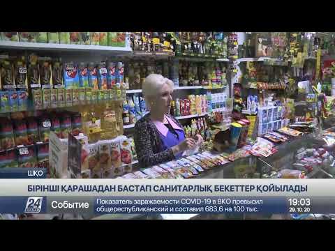 Бейне: Ковид кезінде азық-түлік дүкендері қауіпсіз бе?