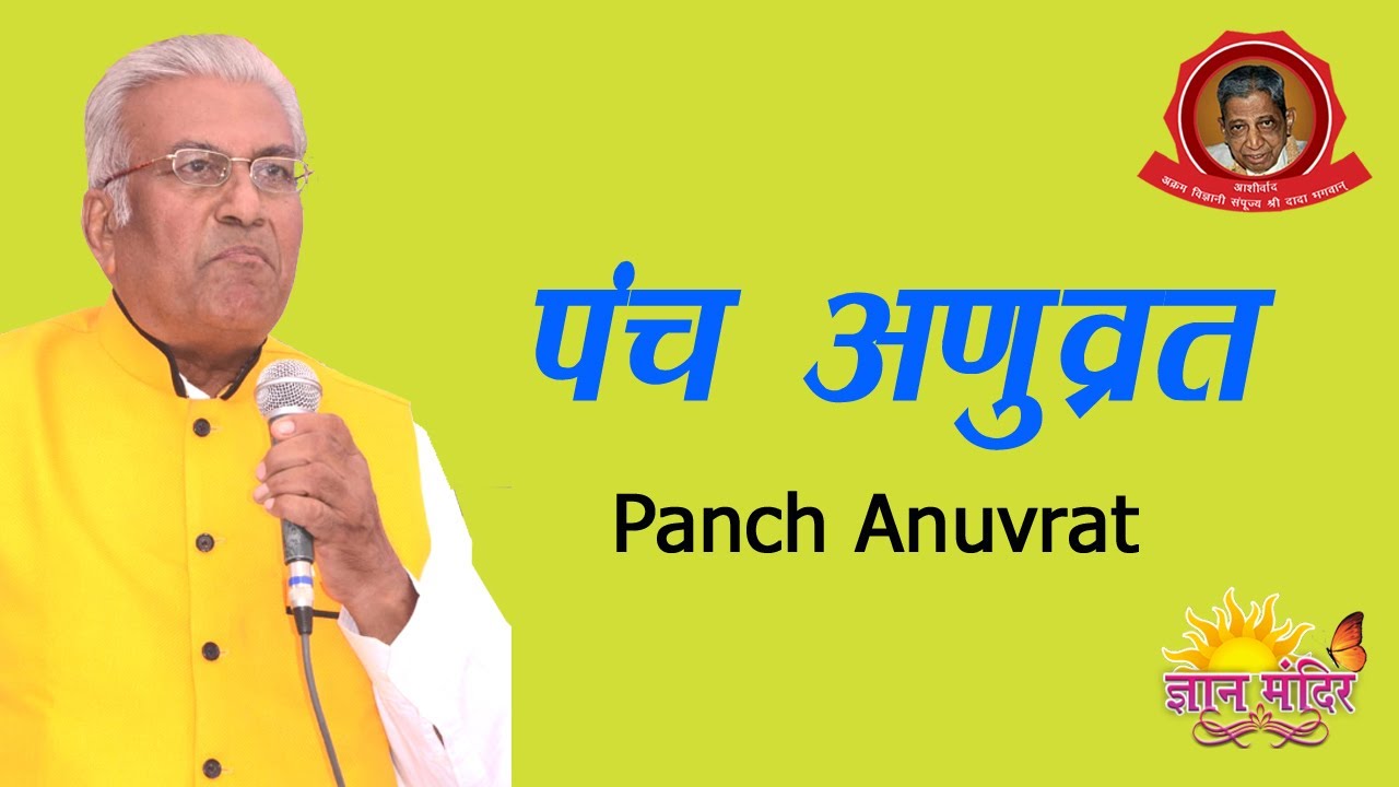 पंच अणुव्रत | Panch Anuvrat