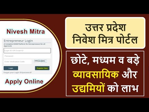 up nivesh mitra kya hai | nivesh mitra registration kaise kare | nivesh mitra portal kya hai |