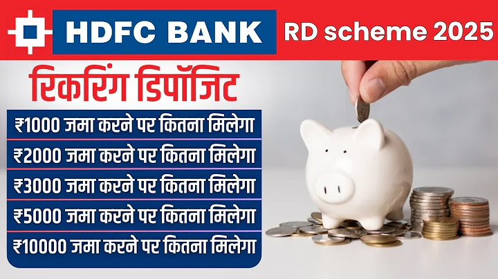 HDFC Bank RD 2025 | HDFC Bank Recurring Deposit 2025 | Recurring Deposit Interest Rate 2025