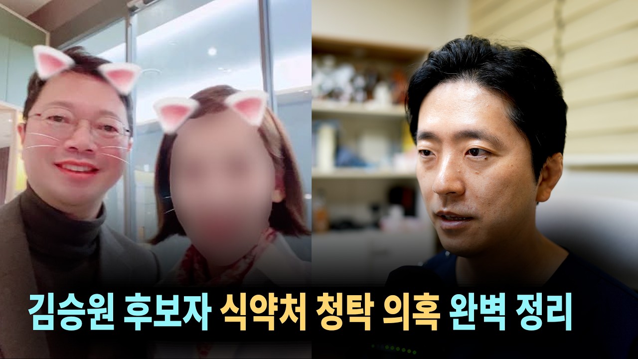 김승원 후보자 식약처 청탁 의혹 완벽 정리