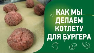 Котлеты для бургера в мясном магазине umma.shop