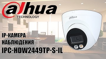 Обзор и тестирование IP-камеры наблюдения Dahua IPC-HDW2449TP-S-IL