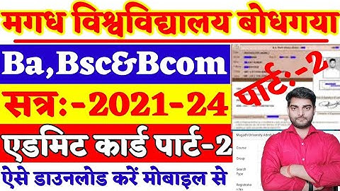Ba,Bsc&Bcom Part-2 admit card download kaise kare 2021-24 | Magadh University Part-2 admit card
