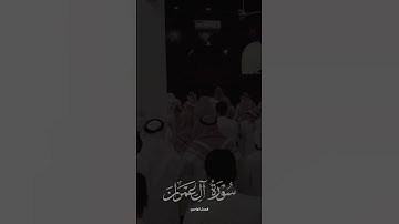 ﴿إِنَّكَ سَميعُ الدُّعاءِ﴾ #فيصل_الهاجري | #سورة_آل_عمران #القرآن_الكريم