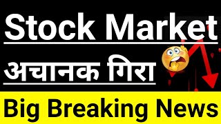 Stock Market अचानक गिरा??Nifty, Sensex Big Breaking News??In Hindi By Guide To Investing