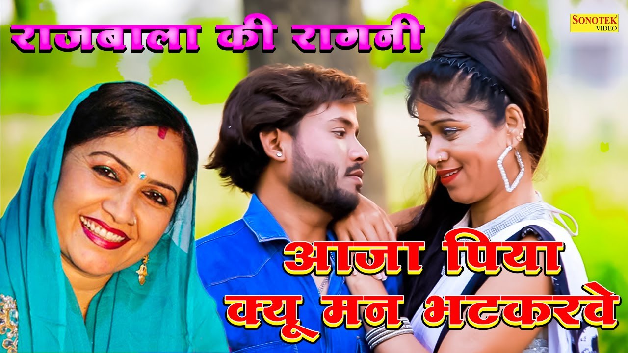            Aaja Piya Kyu Mann Bhatkawe  Latest New Ragni