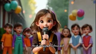 أغنية حفل تخريج نجوم هابي لاند / 2024-2025