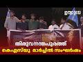 നീറ്റ് പരീക്ഷാ വിവാദം: തിരുവനന്തപുരത്ത് KSU പ്രതിഷേധം; ജലപീരങ്കി പ്രയോഗിച്ച് പോലീസ് KSU Protest