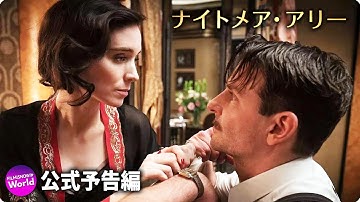 ギレルモ・デル・トロ監督作『ナイトメア・アリー』ティザー予告
