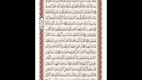 ص 544 القرآن الكريم صفحات بصوت المنشاوي نسخة الإذاعة