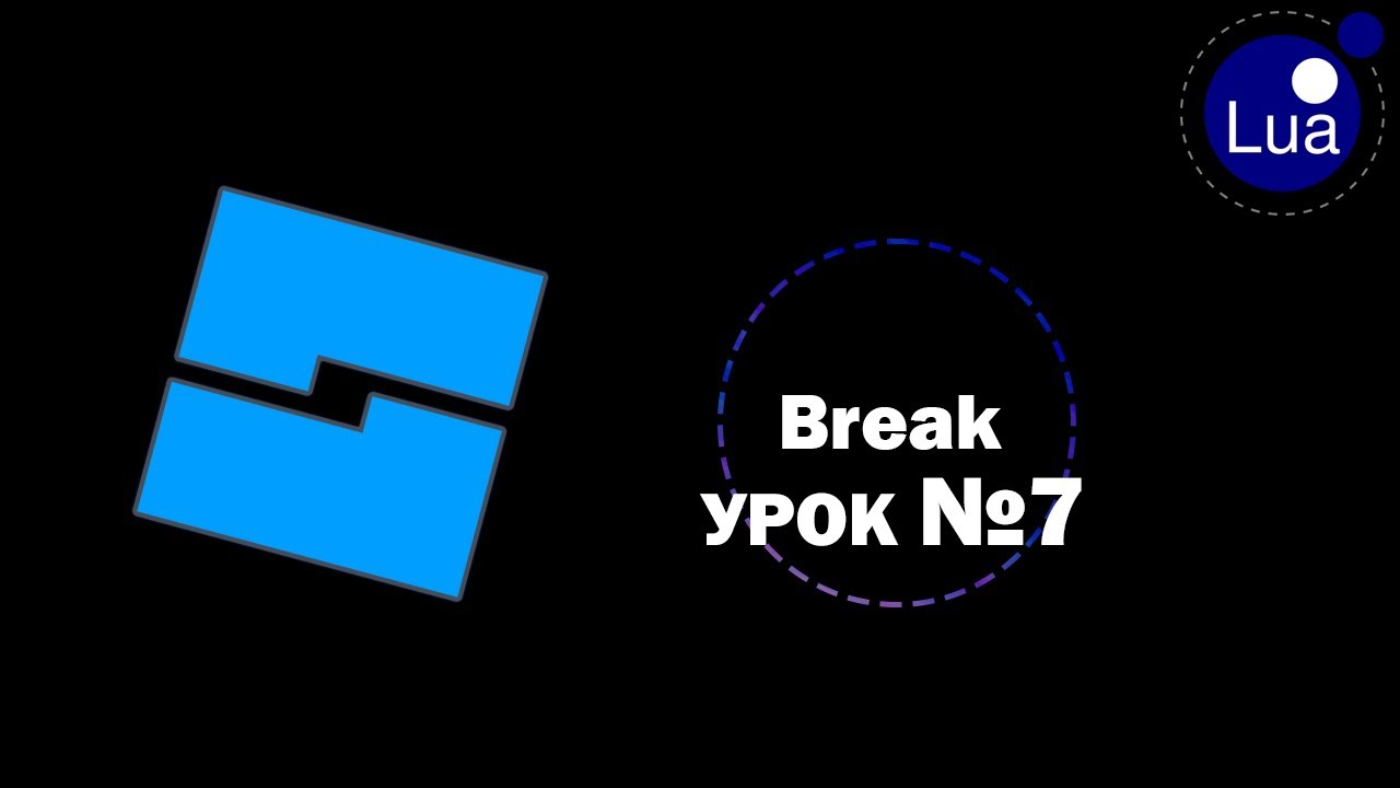 Ключевое слово Break | Roblox Studio | Урок №7 - YouTube