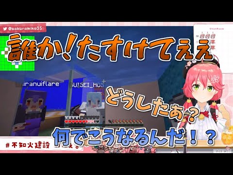 【Minecraft】なぜこんな所で！誰も予想できない場所で溺れるみこち！【さくらみこ/ホロライブ】