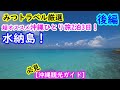 【沖縄ひとり旅】2020年初秋2泊3日【2日目】