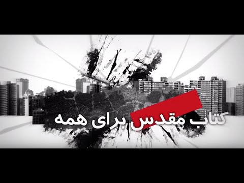 تصویری: نحوه جمع آوری وصیت نامه