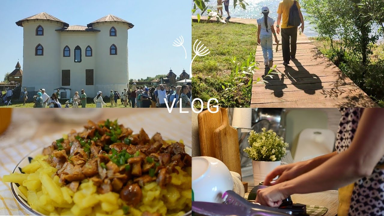 VLOG 🩷Утренняя рутина в летние дни🌿 Готовим с дочкой🍜 Фестиваль I Жареные лисички на ужин