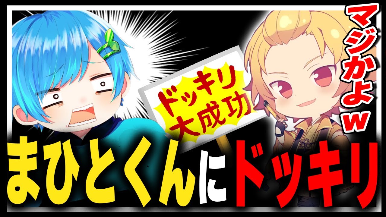 騎士A】まひちゃんへのドッキリが面白すぎたwwwwwwww
