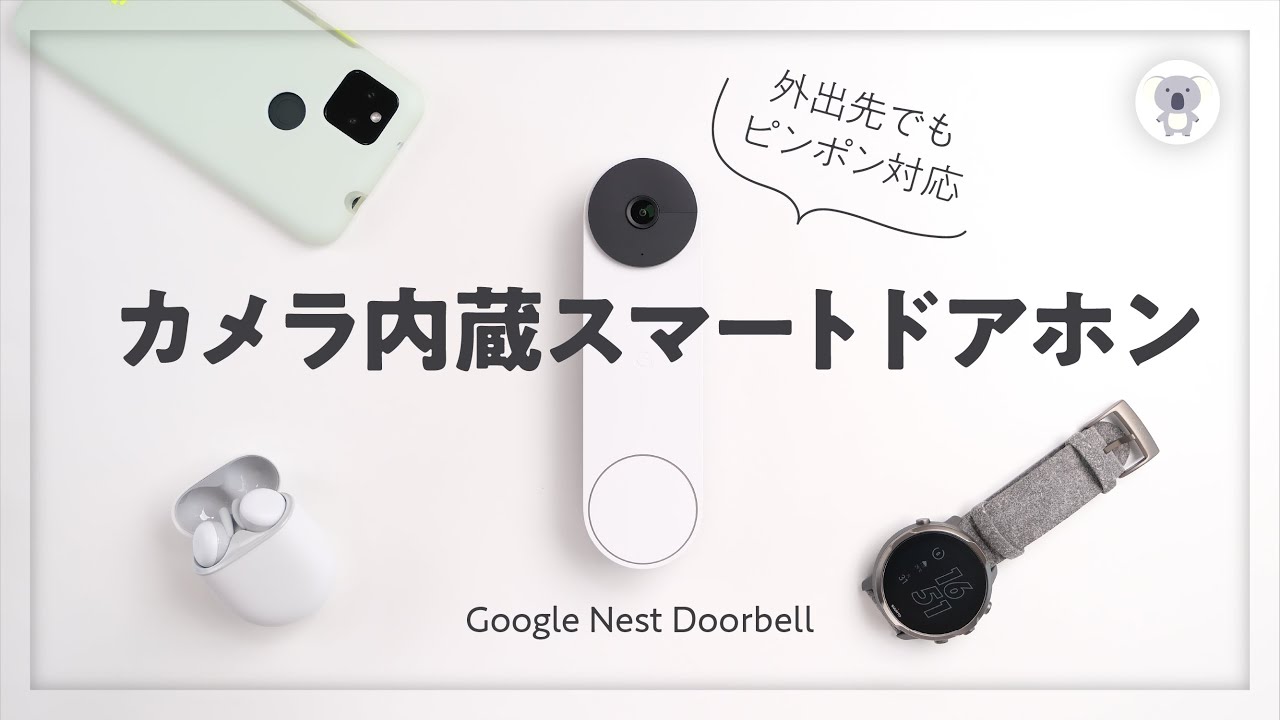 Google Nest Doorbell(バッテリー版)を電源直結してみました。 - YouTube