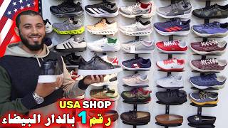 🚨مضيعش الهوتة😱رقم 1💥الملابس أمريكا🥇أوريجينال💥جودة عالية🚨بالدار البيضاء🥇