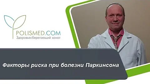 Факторы риска при болезни Паркинсона: прием медикаментов. Никотин, кофе и болезнь Паркинсона