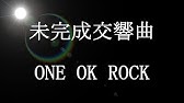 One Ok Rock アンサイズニア 和訳 カタカナ付き Youtube