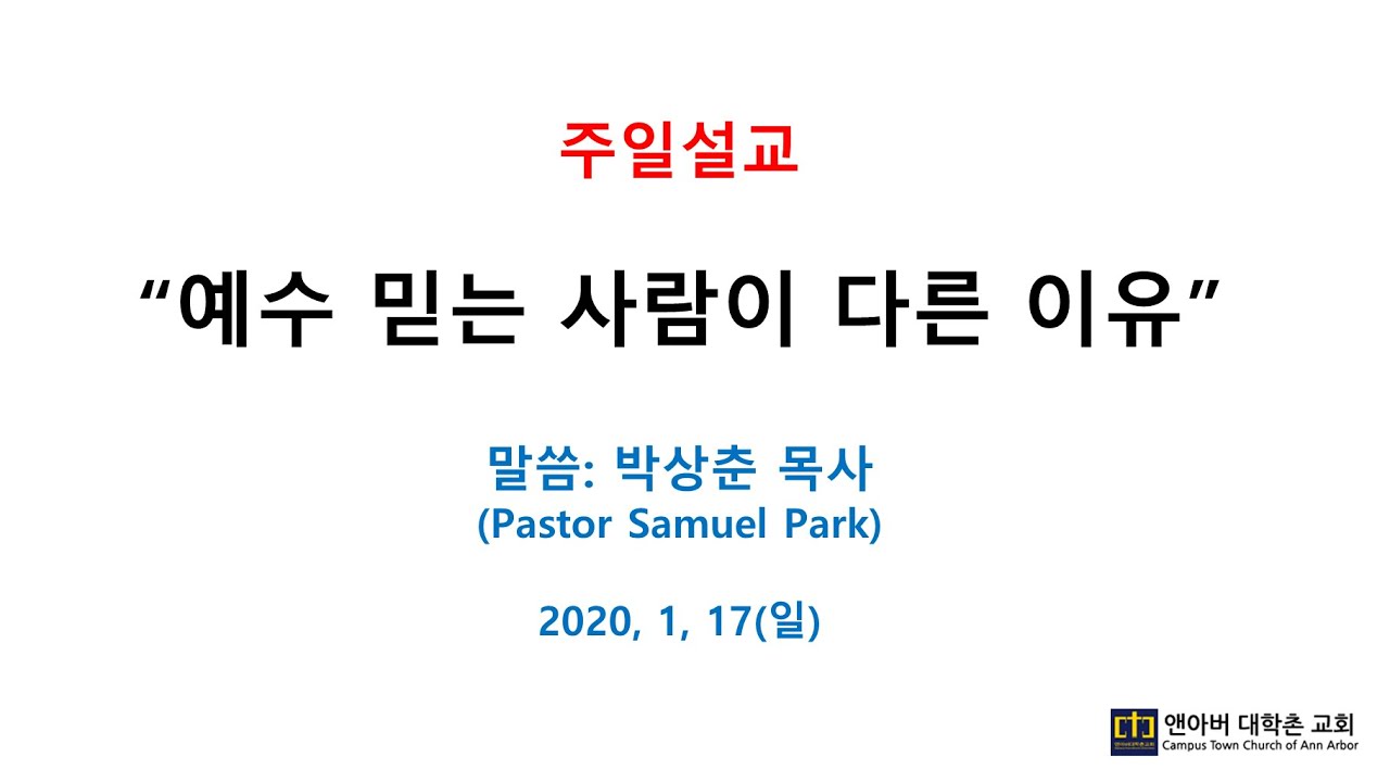2021년 1월 17일 주일예배 - 생방송