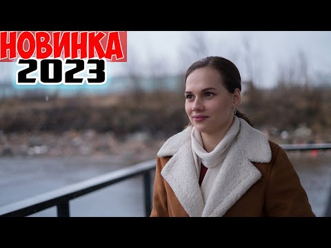 ЭТОТ ФИЛЬМ ЖДАЛ ВЕСЬ МИР! И СНОВА БУДЕТ ДЕНЬ Мелодрамы, фильмы HD