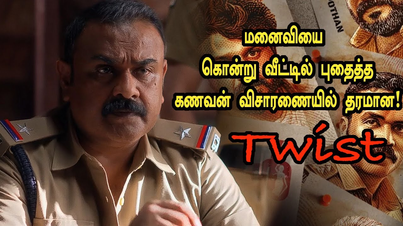 பல திருப்பங்களுடன் தரமான கிரைம் திரில்லர்! Tamil Explained