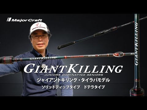 ジャイアントキリング　GKJ-B66M/TR タイラバ