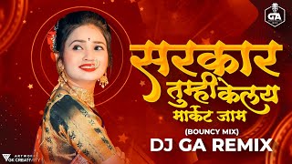 Sarkar Tumhi Kelay Market Jam - Dj GA Remix | Gautami Patil, Maruti Chavan | Lokgeet