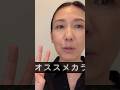 【切り抜き】50代におすすめ4色#mac#メイク#おもしろ#ショート