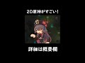 2D原神すごいな!【原神】【攻略解説】3.1スメール