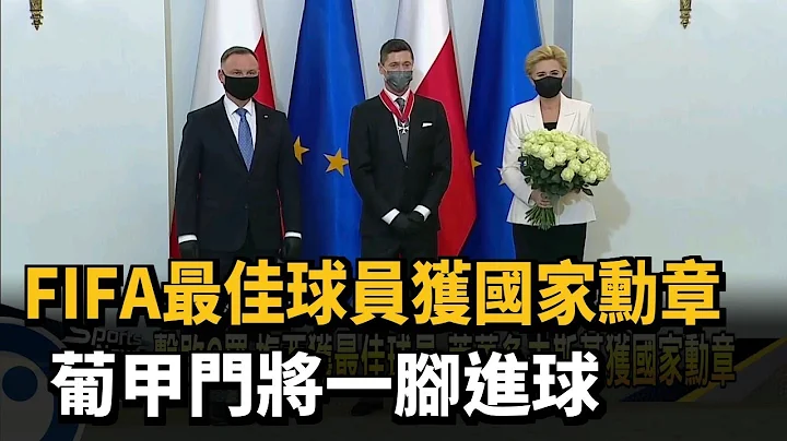 FIFA最佳球員獲國家勳章 葡甲門將一腳進球－民視新聞 - 天天要聞