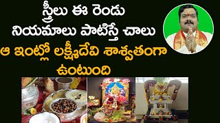 లక్ష్మీదేవి శాశ్వతంగా ఉండాలంటే...| Financial Remedies by Machiraju Kiran Kumar