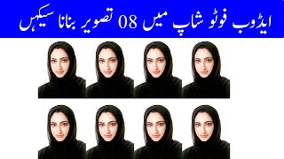 How to make passport size pictures  adobe photoshop in hindi/urdu / adobe photoshop 7.0 screenshot 4