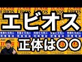 【謎の薬】正体は〇〇！エビオスのメリット・デメリットを薬剤師が解説【ほのぼの薬局上本町】