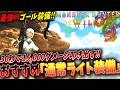 【MHWs】30秒で15,000ダメージ超え‼火力特化のおすすめ『通常ライトボウガン』装備【monsterhunterwilds】【モンスターハンターワイルズ】【最強ライト】【ゴール装備】