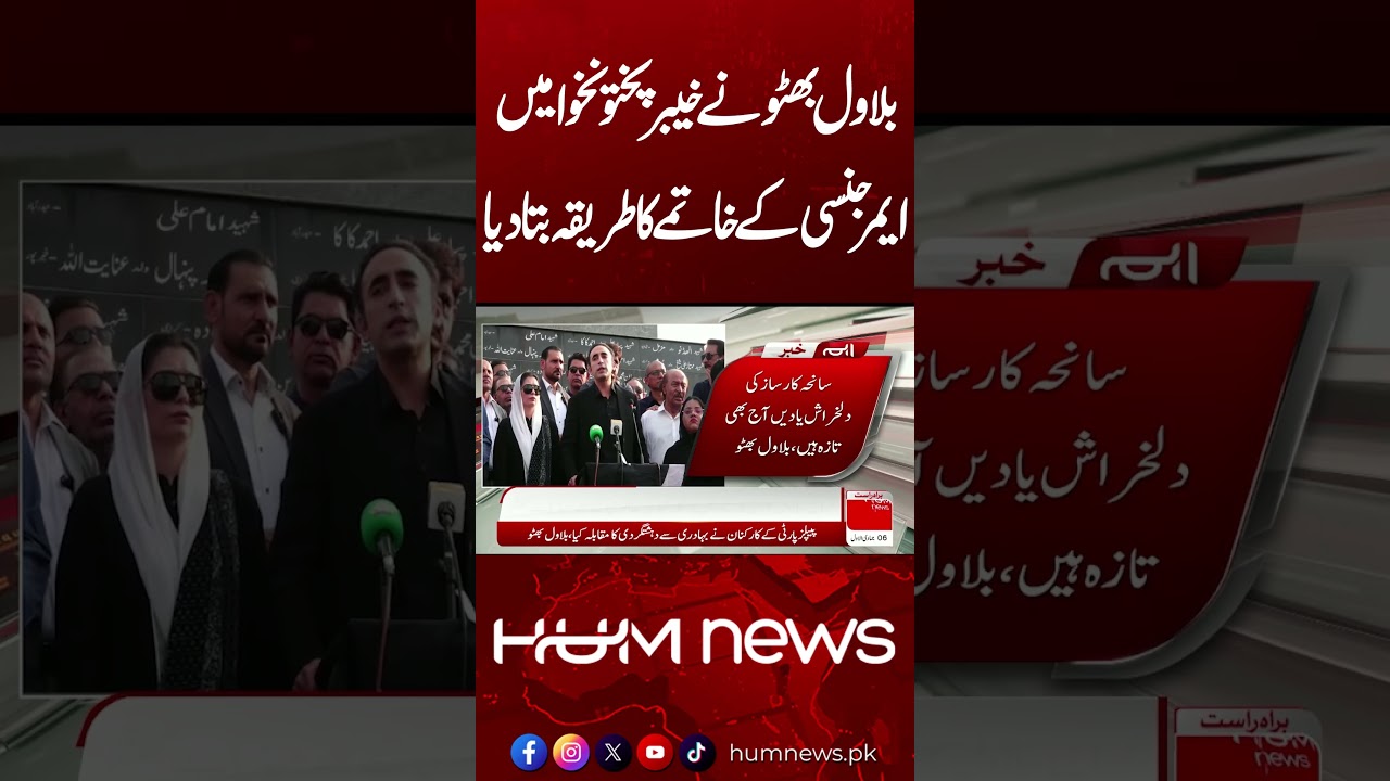 Bilawal Bhutto Reveals How Emergency in Khyber Pakhtunkhwa Could End | Hum News | Pakistan