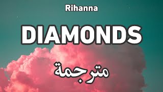 Rihanna - Diamonds مترجمة (Live ver.)ريهانا - كالنجوم