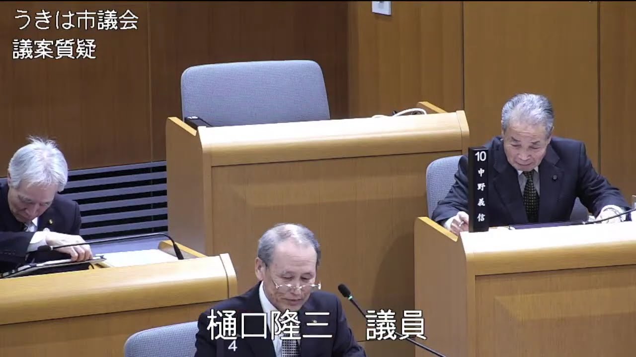うきは市議会令和８年第２回定例会第４日目（議案質疑）①