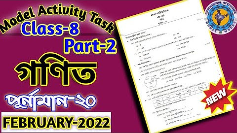 Class 8 Math (গণিত) Model Activity Task 2022 //February// @Educational Activities Bengali