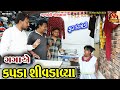 Gagaye kapda chivdavya       deshi comedy  bandhav digital 